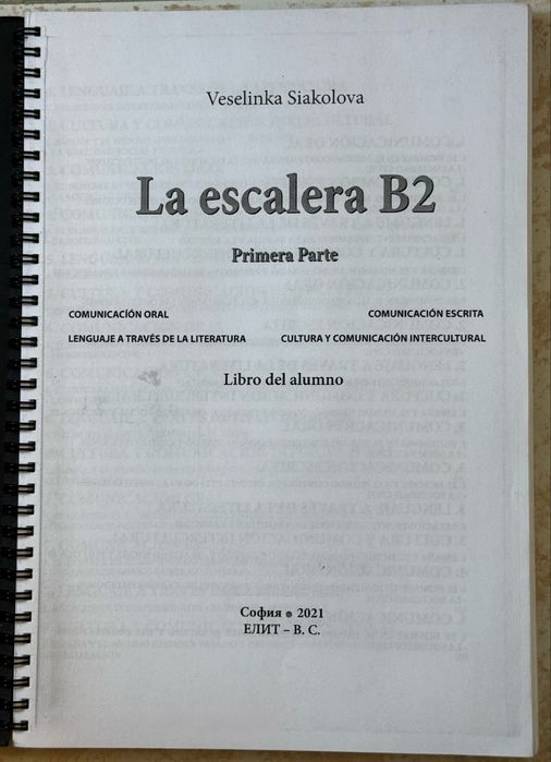 Учебници и учебни тетрадки по испански език