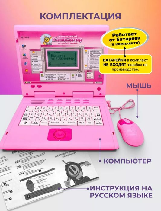 "Детский обучающий компьютер"