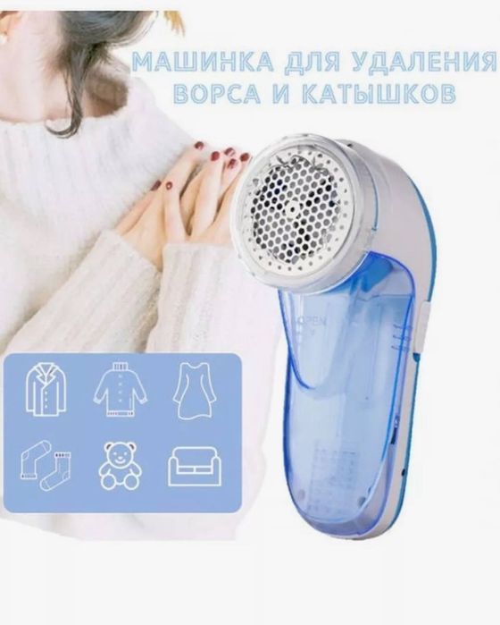 Машинка для удаление катышков- 2750т
