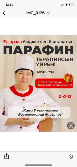 Парафин озокерит  курс