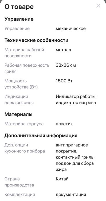 Электрогриль BRAYER BR2000