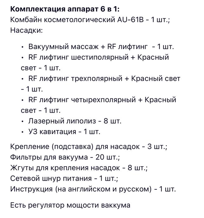 Аппарат кавитации 6 в 1