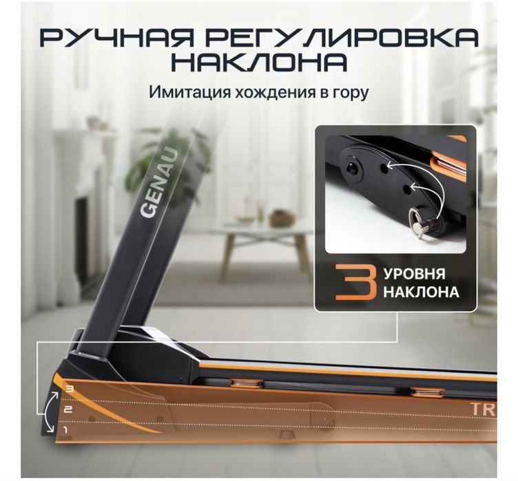 Беговая дорожка Genau TR50 Срочно