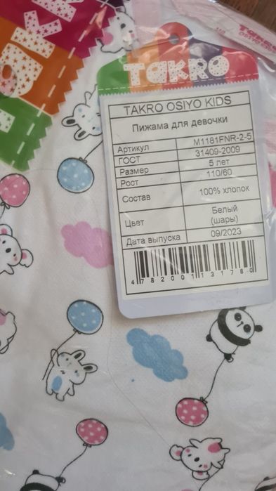 Пижамы, лосины, комбинезоны, рубашки, брюки
