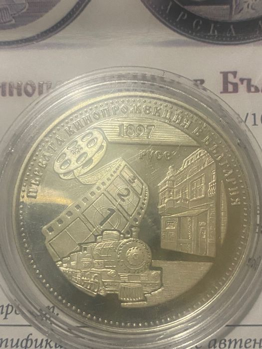 Сребърна монета юбилейна  първата българска кино прожекция със сертификат