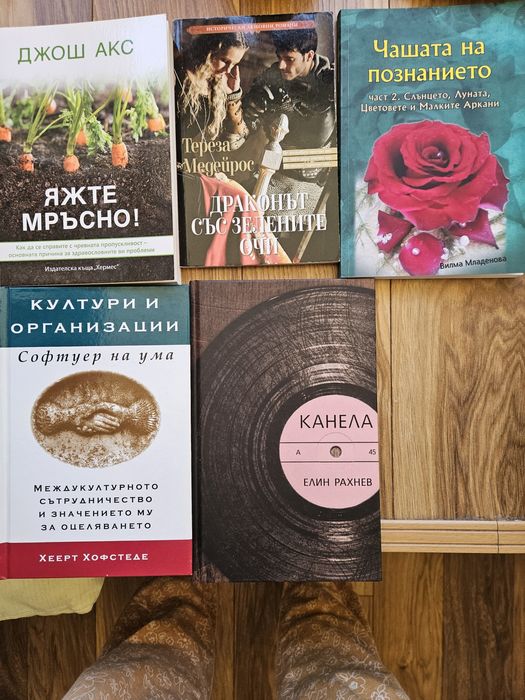 Книги - Яжте мръсно, Чашата на познанието и други