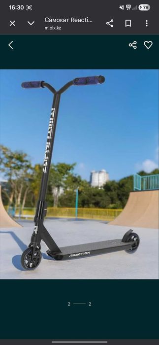 Трюковой самокат