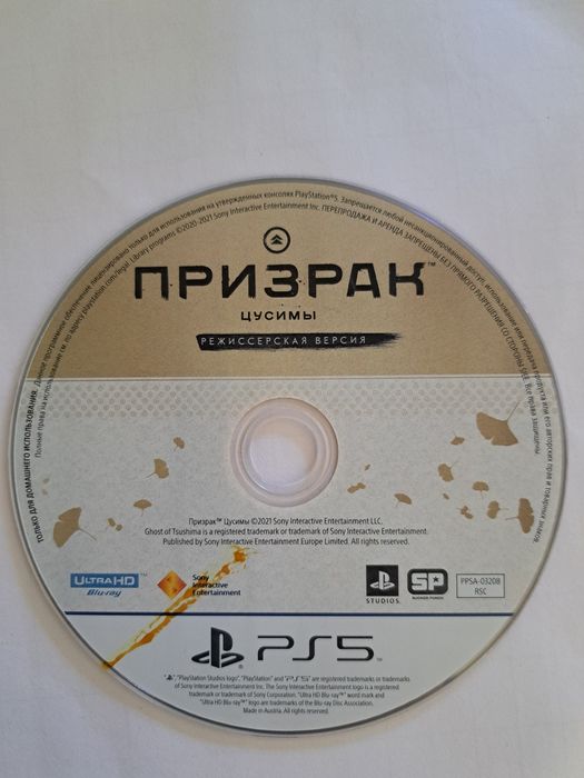 Диск Призрак Цусимы