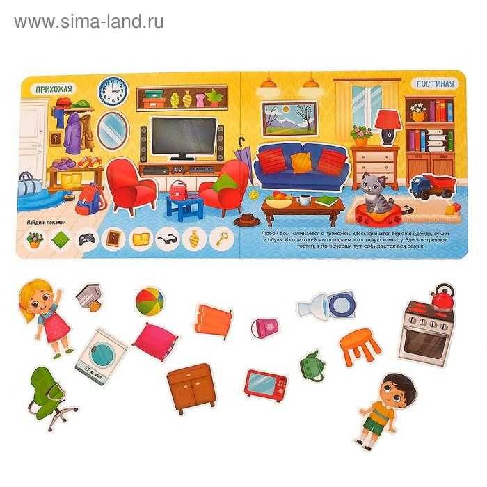 Книжка с липучками «Мой дом»