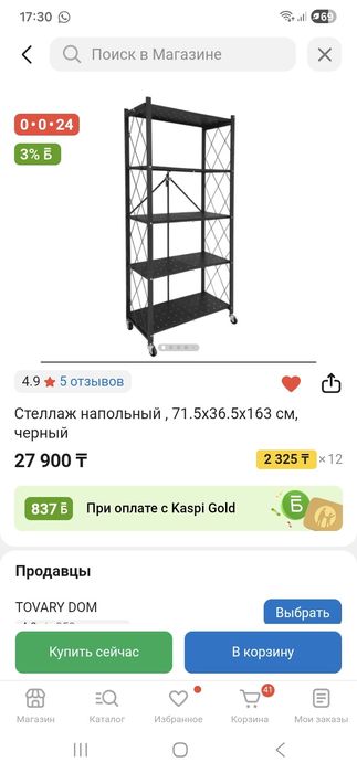 Продам стеллаж срочно