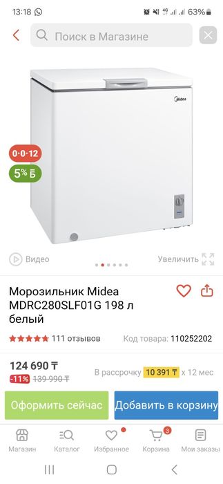 Морозильная камера