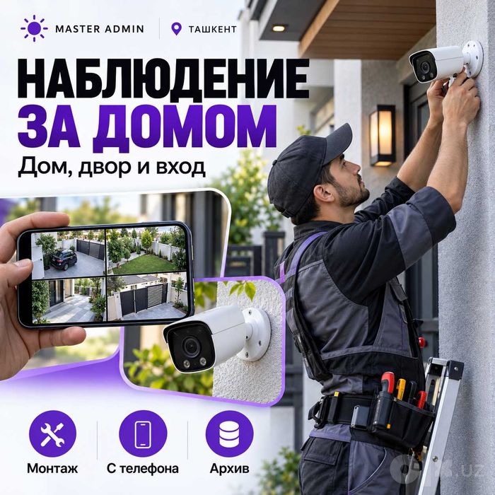 Установка Камеры видеонаблюдения для склада — Ташкент