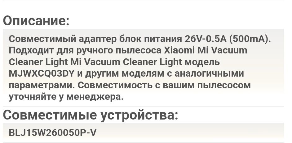 Блок питания 26v 0,5A для пылесоса xiaomi clean