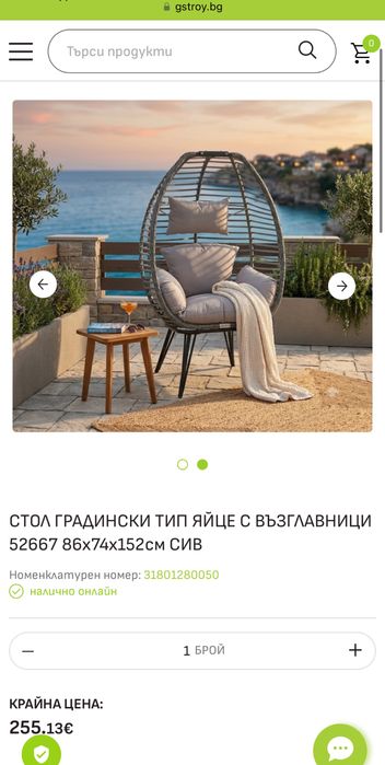 Градински стол тип яйце