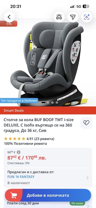 Стол за кола с Izofix