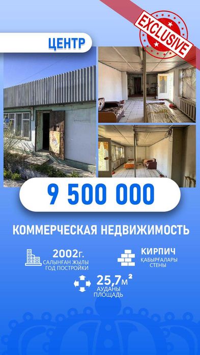 Продам обьект Арнагуль Империя
