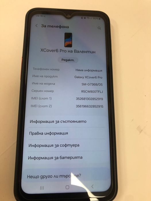 Samsung galaxy x cover 6 pro