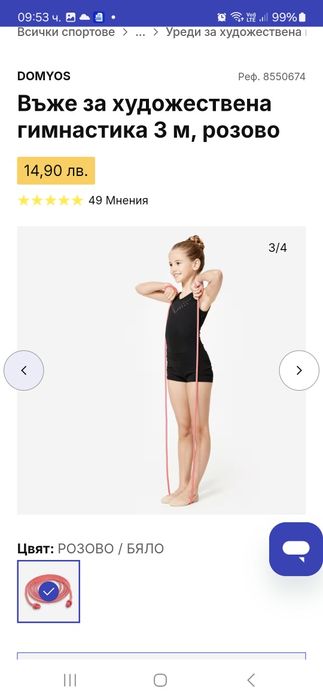 Сет за художествена гимнастика