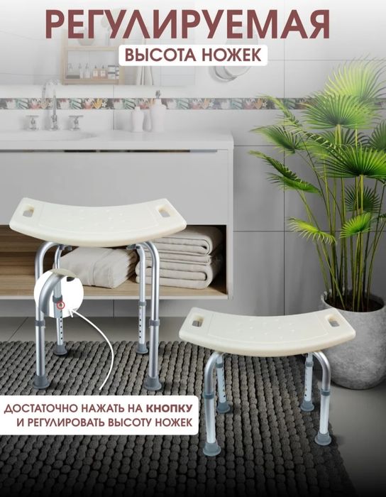 Стул для купания