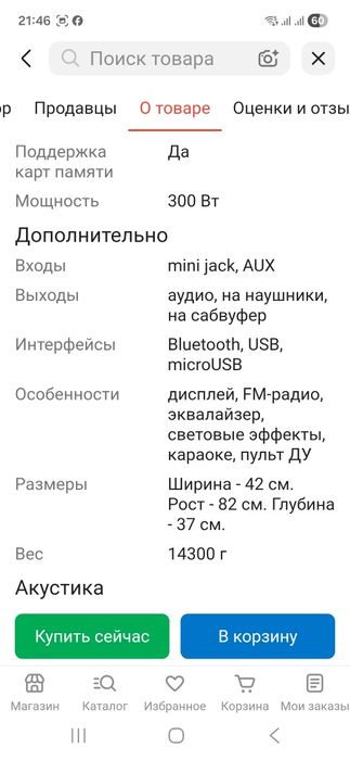 Колонка музыкальный центр