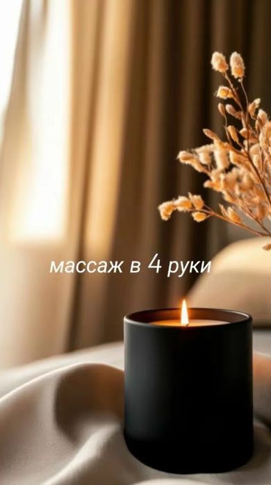Массаж от Автора