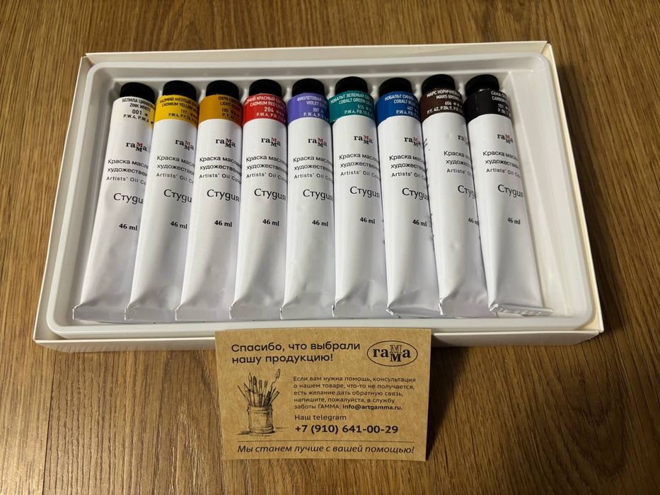 Масляные краски гамма