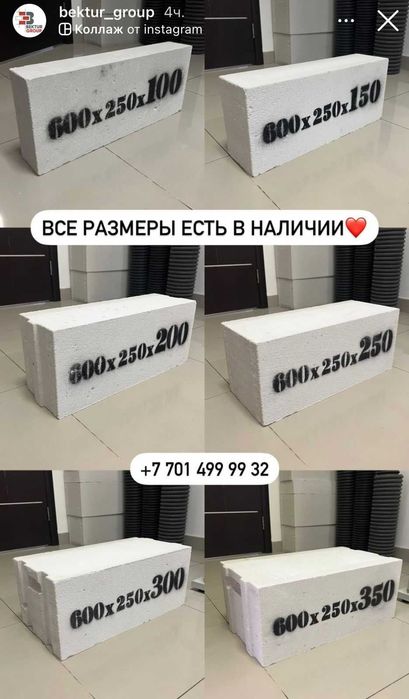 Стеновой блок ,Алматы блок, газоблок, Автоклавный блок