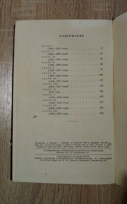 Книга В. И. ЛЕНИН