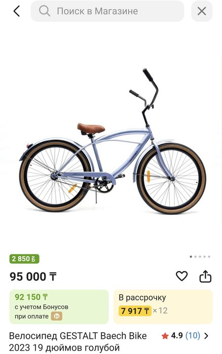 Gestalt Beach bike