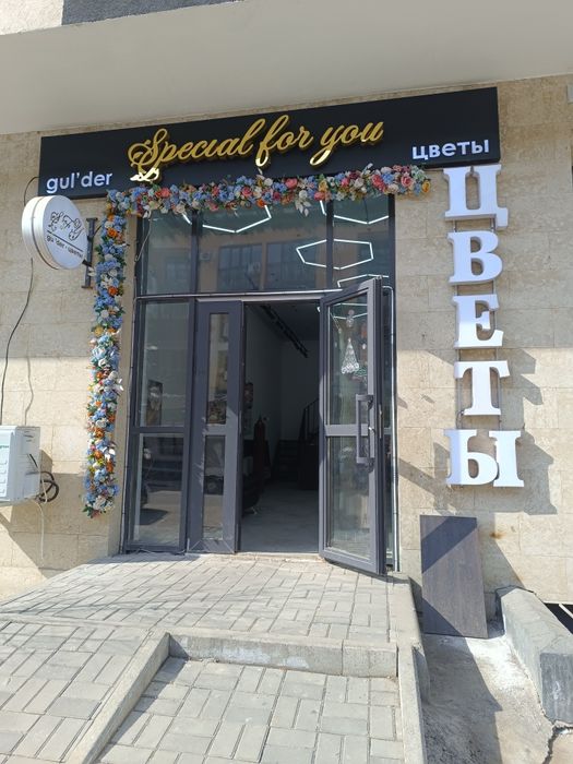 Цветочный магазин