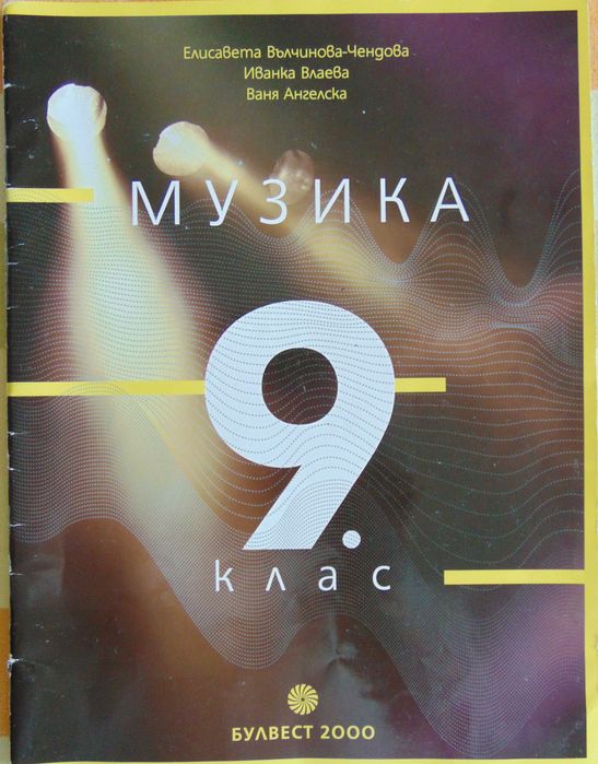 Учебници за 9 клас