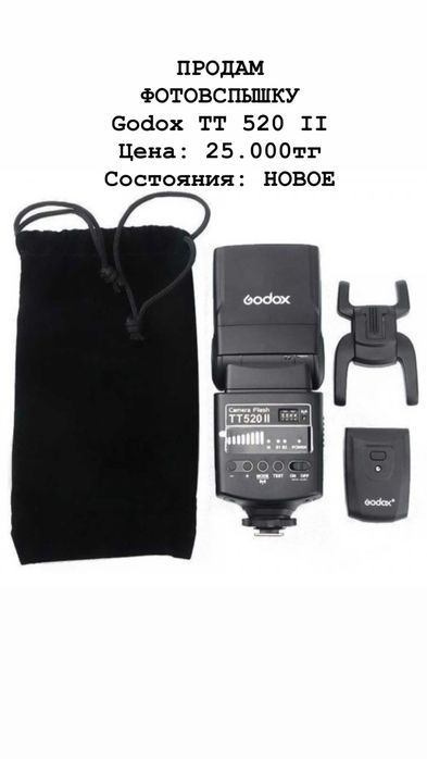Фотовспышка GODOX TT 520 II