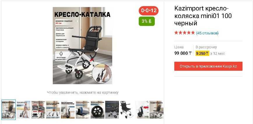 Kazimport кресло-коляска mini01 100 черный