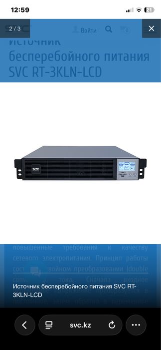 Источник бесперебойного питания