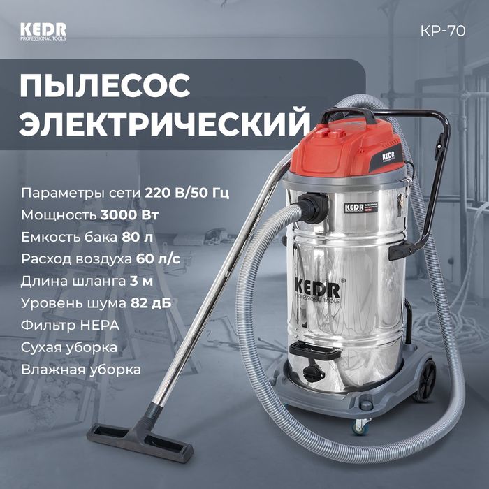 Пылесос для стройки,дома,автомойки