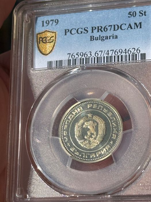 50 стотинки 1979 PR67 PCGS