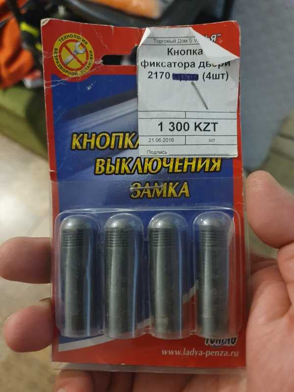 Кнопка выключения замка