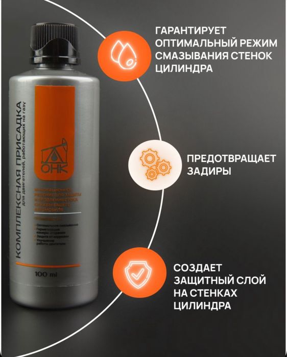 Присадка в моторное масло для двигателей на метане и пропане