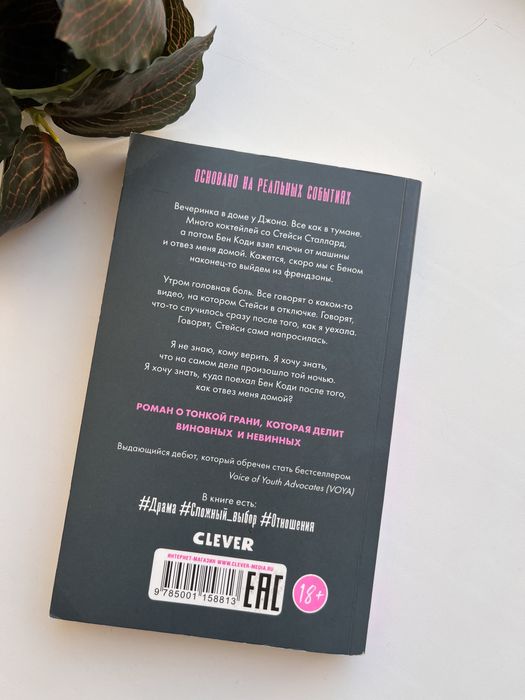 Книга «Не нужно молчать»