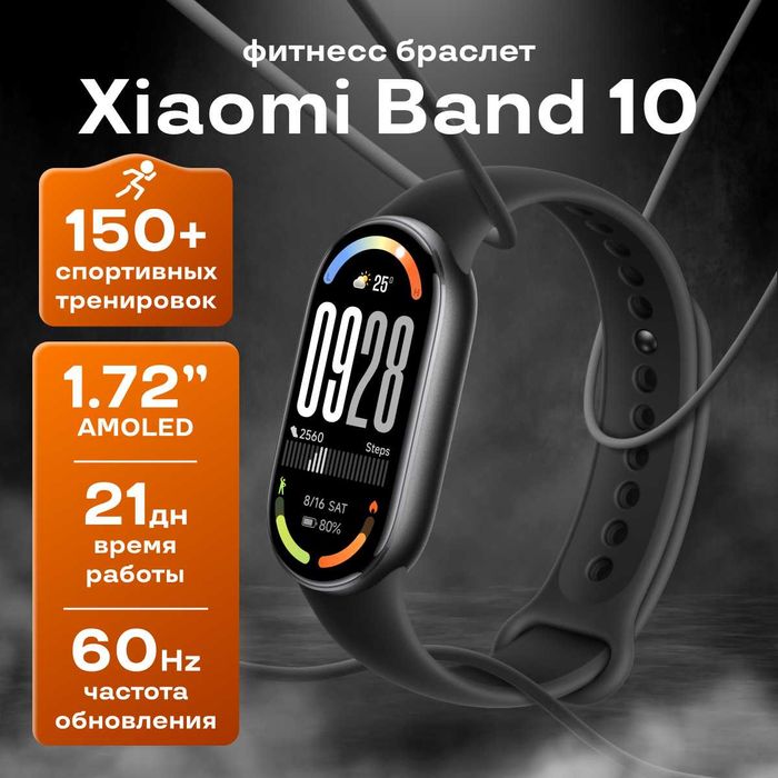 Новые Xiaomi Band 10 Global! Бесплатная Доставка