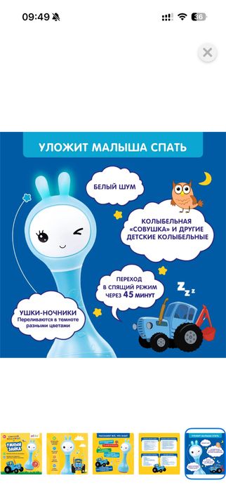 Alilo Умный зайка.