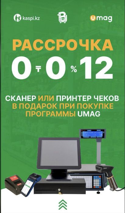 Умаг автоматизация  для учета продаж