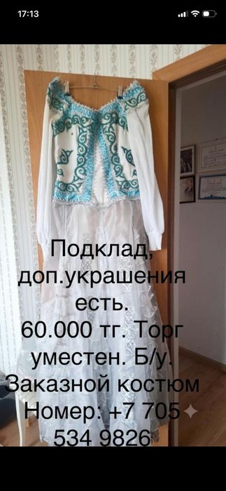 Продам саукеле и платье