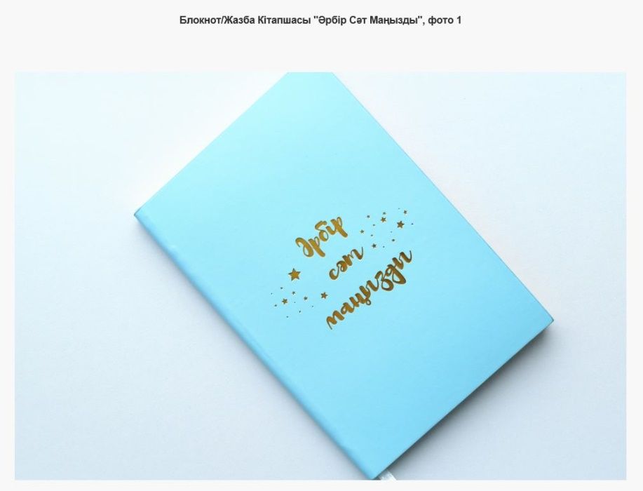 Блокноты и Планеры на Казахском Языке