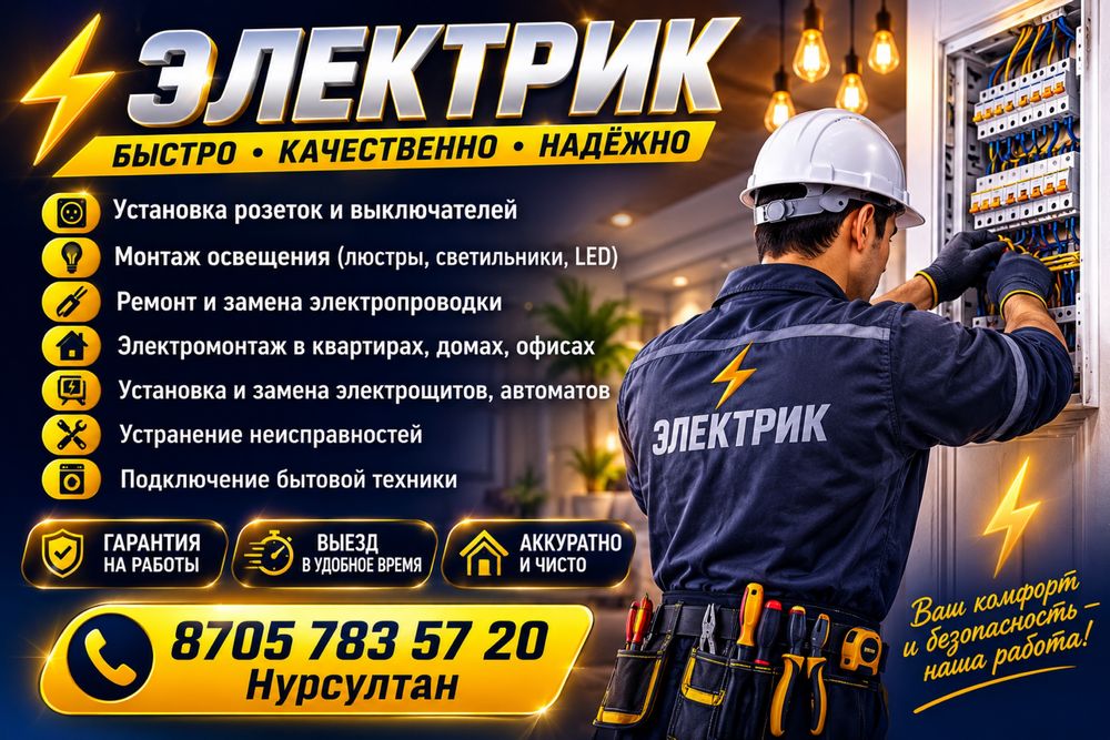 Услуги электрика