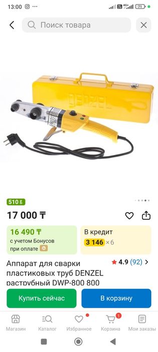 Утюг. Сантехникалық. 2 шт түрлі