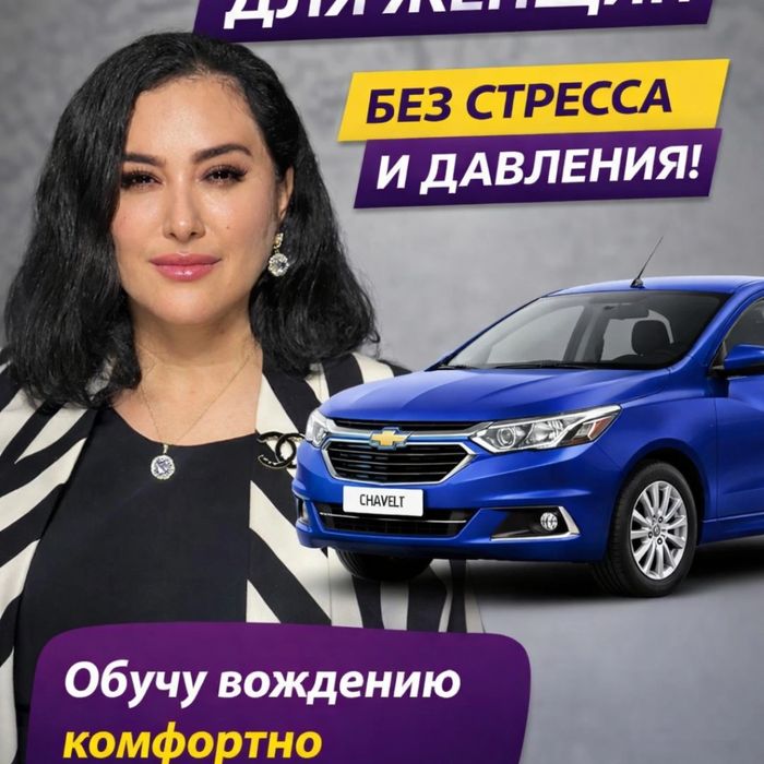 Женщина автоинструктор  ayol avtoinstruktor