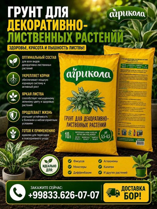 Хонаки, декоратив гуллар учун тайёр грунт, Торф, Биогумус. Россия
