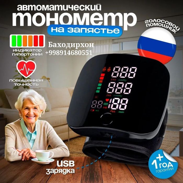 Автоматический электронный тонометр на запястье.
