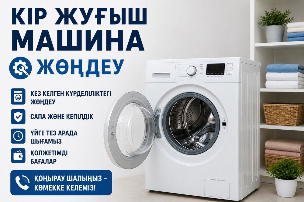 Ремонт стиральных машин на дому